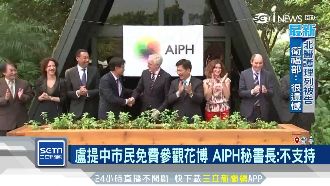 盧秀燕提免費參觀花博　主辦方不支持