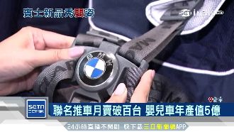 高檔車廠推嬰兒車　單月能賣上百台