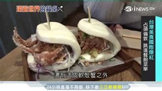 刈包倫敦爆排隊熱潮　一躍成餐館菜單