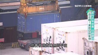 新南向奏效　投資額、來台旅客數大增