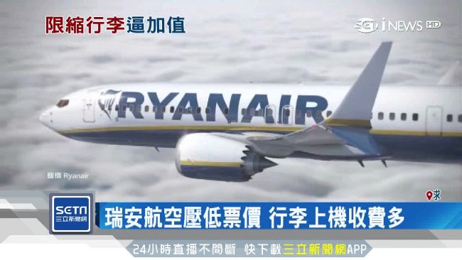 斤斤計較！廉航坑錢上機只能帶手提包