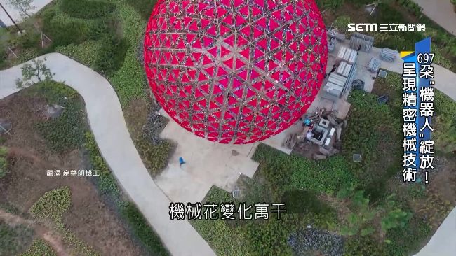 呈現精密機械技術　花博機械花綻放！