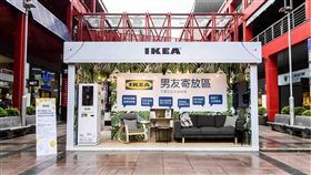 男友寄放區。（圖／IKEA提供）