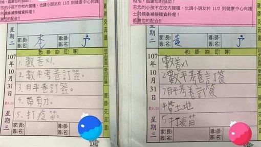 童聯絡簿寫 帶土地 險害老師 家長撕破臉 真相超爆笑 生活 三立新聞網setn Com