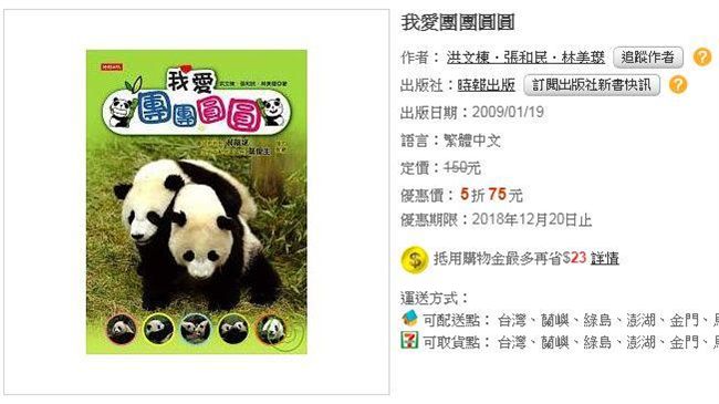 洪文棟曾出書　教導分辨貓熊團團圓圓