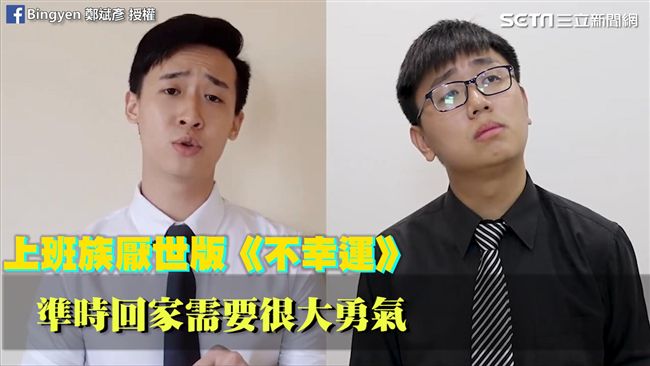 上班族厭世版《不幸運》　網讚：寫實