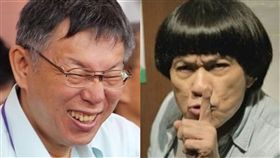 柯文哲,台北市長,附身,豬哥亮,選舉,丁守中,姚文智,李錫錕, 圖/資料照