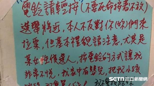 拜票電鈴往死裡按　網友霸氣貼條怒嗆