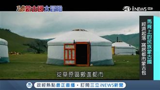 蒙古難脫貧！慘10人擠「1蒙古包」