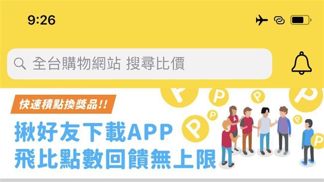 消費精又省　網路比價一鍵找出最低價