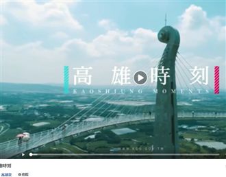 五月天MV團隊操刀　高雄時刻搶先看