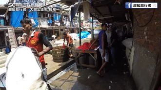 世界最大人肉洗衣機　孟買特有文化！