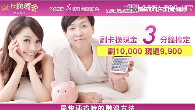 量販店刷卡換現金　重利集團大賺差價
