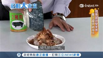 國軍罐頭拚轉型！逾百種產品選擇多元