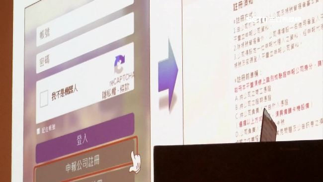 新公司法上路！e平台申報超簡單