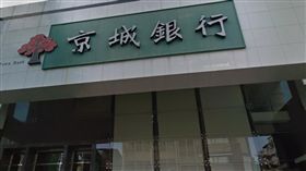 京城銀行,總行（圖／翻攝google）