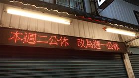 魔咒,店家,公休,運氣,倒楣（圖／翻攝自爆怨公社臉書）