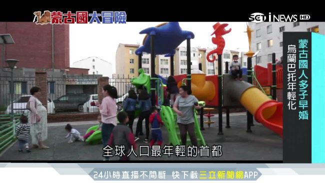 蒙古生育率高　生孩能獲至高榮譽勳章