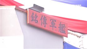 國軍再添反潛利器　「銘傳、逢甲」軍艦成軍