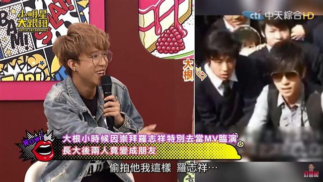 男星當羅志祥臨演！花十年粉絲變兄弟