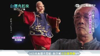 《紅盒子》十年磨功　展現國寶父子情