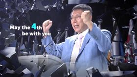 柯文哲最新競選影片 圖／翻攝自柯文哲臉書