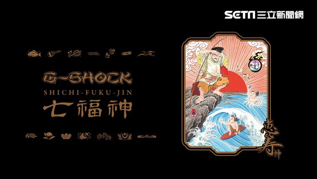 G-SHOCK七福神！惠比壽先開賣