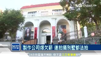 李毓芬網劇遭爆欠薪　拍攝別墅遭法拍