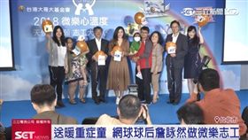 溫熱重症童心靈！台哥大基金會耶誕送暖　張善政籲民眾響應（業配）