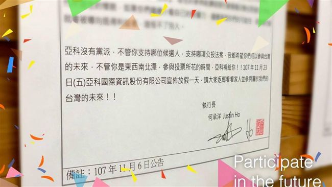 鼓勵返鄉投票提前放假　這公告超洋蔥