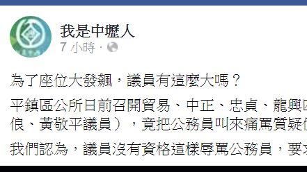 這款議員？網友點名要求公開道歉