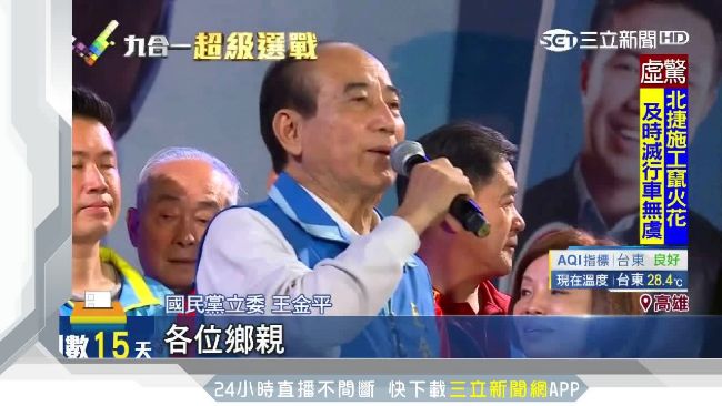工具人？王金平帶人來就好，話少囉嗦