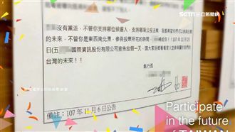 「參與台灣未來」這公司提前放選舉假