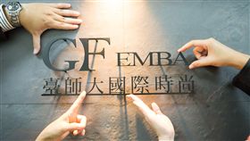 台師大國際時尚研究所招生