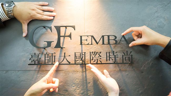 全台唯一！臺師大國際時尚研究所招生