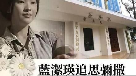 藍潔瑛今晚追思彌撒！粉絲竟獻糖與菸
