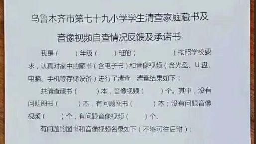新疆學生遭逼清查家中　網：中共瘋了