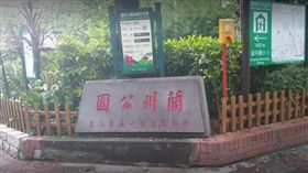 蘭州公園　圖／翻攝自Google Map