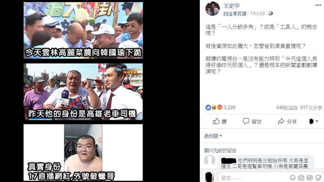 跪韓陳情被抓包飾多角　網：演很大！