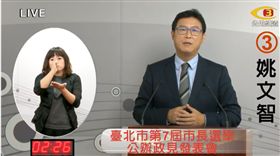 政見發表會(圖／台北市選舉委員會)