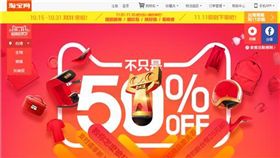 ▲淘寶網推出商品下殺五折以下的活動（圖／翻攝自《淘寶網》）