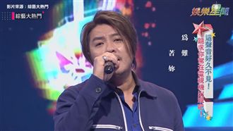 阿杜再現經典啞嗓　一開口逼哭網友…