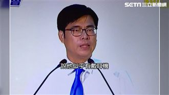 誰是耳機造謠者？陳其邁：掌握5帳號