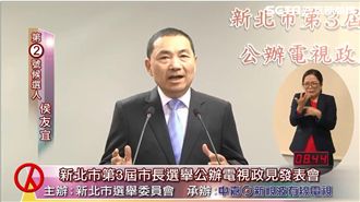 新北辯論／先禮後兵！侯友宜向蘇鞠躬