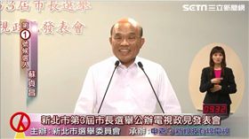 蘇貞昌,新北市長辯論會