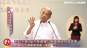 蘇貞昌,新北市長辯論會