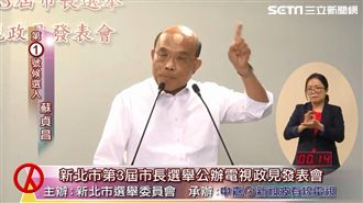 新北辯論／蘇貞昌：新北要前進國際！