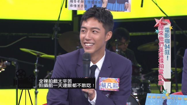 蔡凡熙演裸戲必備！重要部位得套襪子