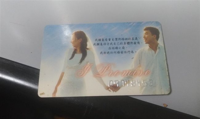 是否拿過守貞卡？　網：班上每人一張