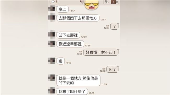 女友想去凹下去的地方　他求助網秒解